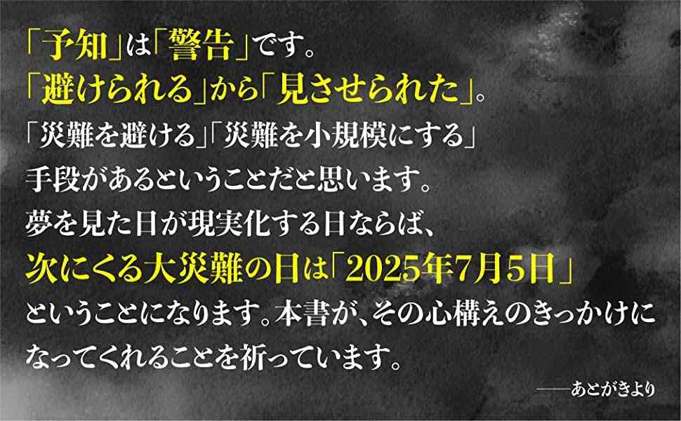 地震の予言、予知、前兆を真面目に語りたいpart22