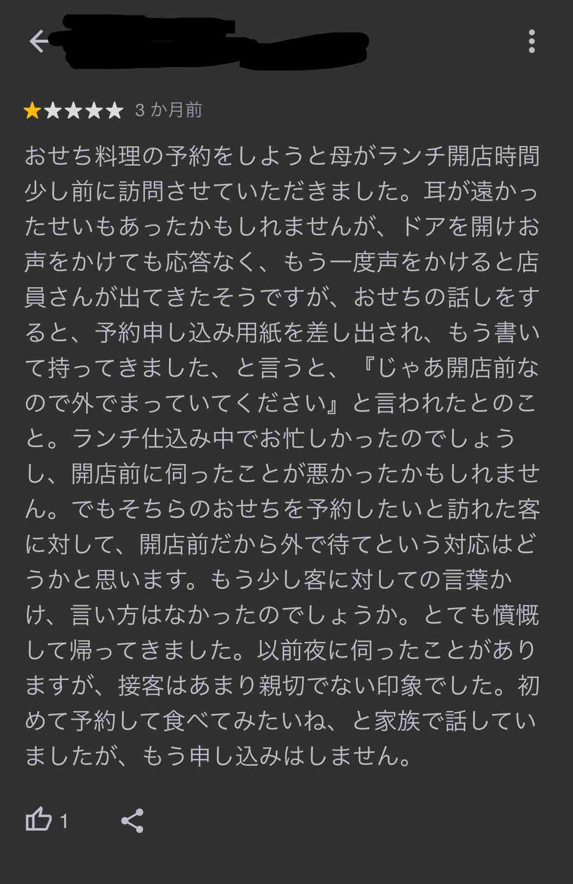 正気か?と思ったクレーム