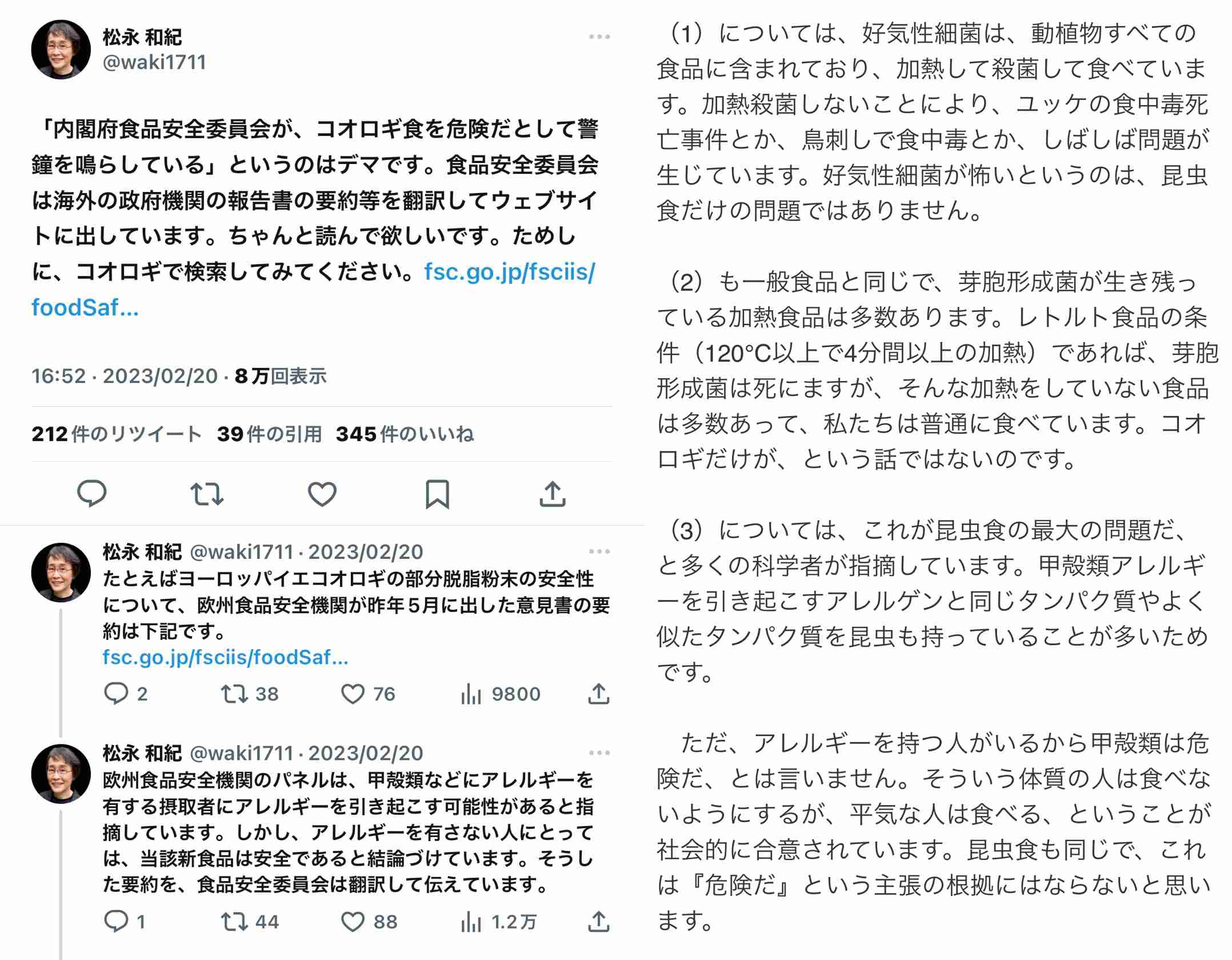 敷島製パン、コオロギ商品めぐり対応苦慮　デマや陰謀論も拡散...提携企業は法的措置を検討
