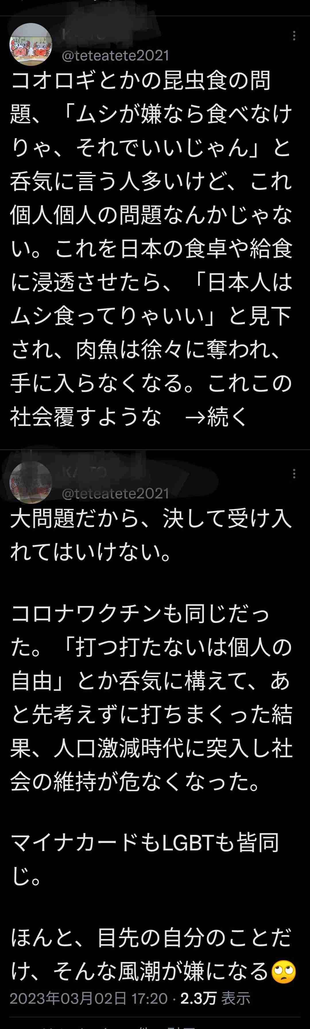 敷島製パン、コオロギ商品めぐり対応苦慮　デマや陰謀論も拡散...提携企業は法的措置を検討
