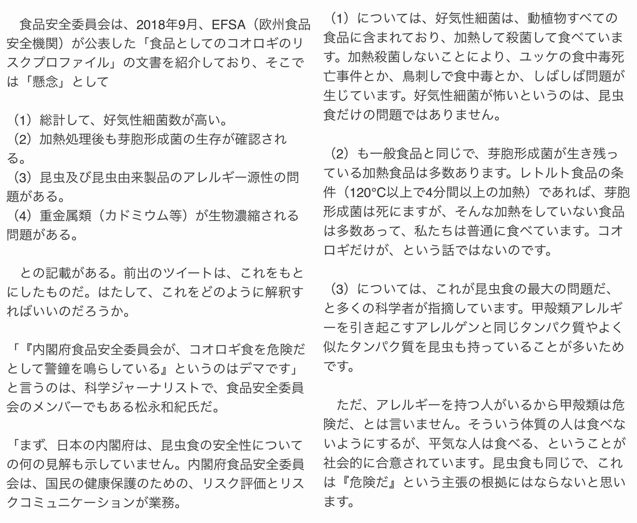 敷島製パン、コオロギ商品めぐり対応苦慮　デマや陰謀論も拡散...提携企業は法的措置を検討