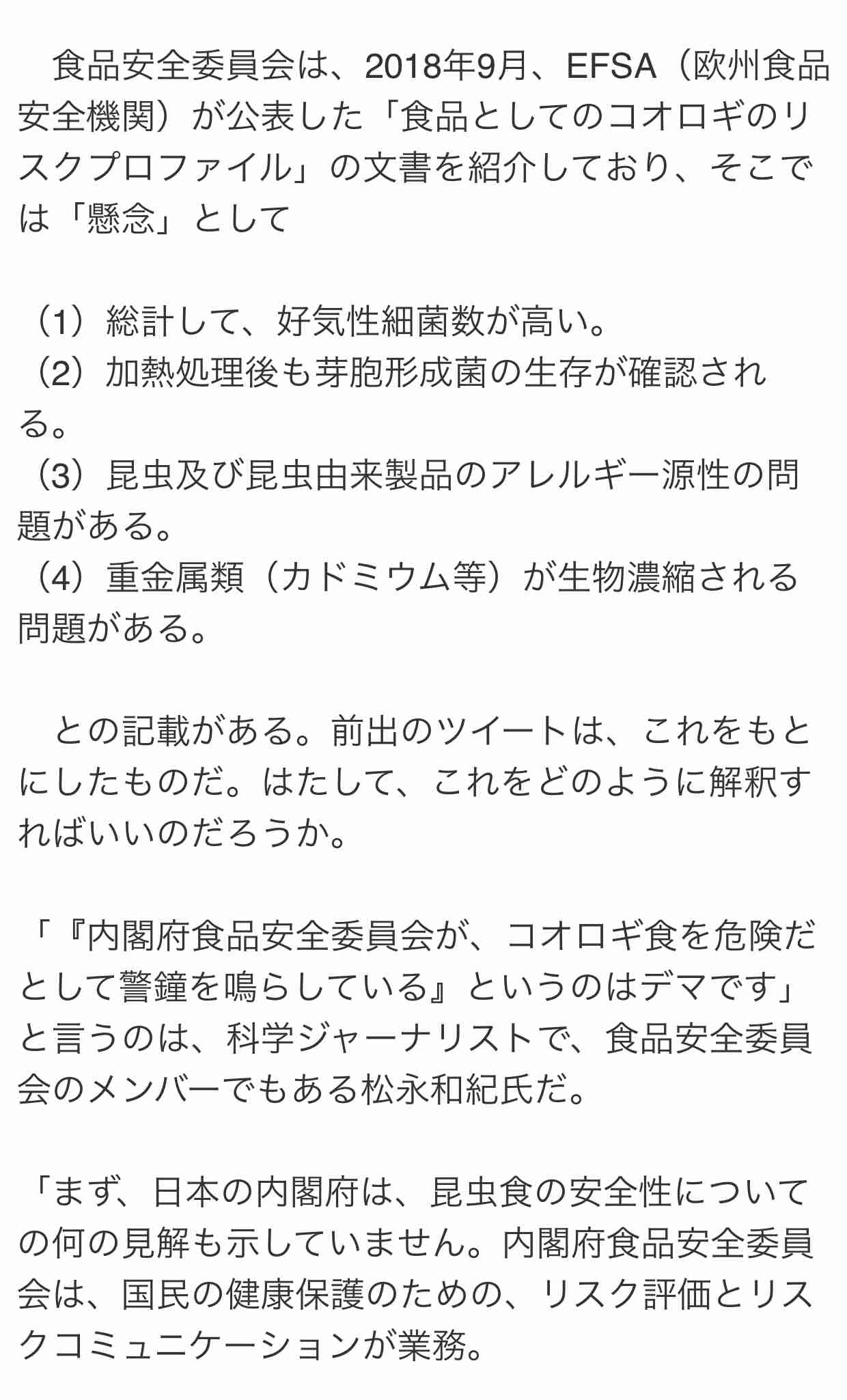敷島製パン、コオロギ商品めぐり対応苦慮　デマや陰謀論も拡散...提携企業は法的措置を検討