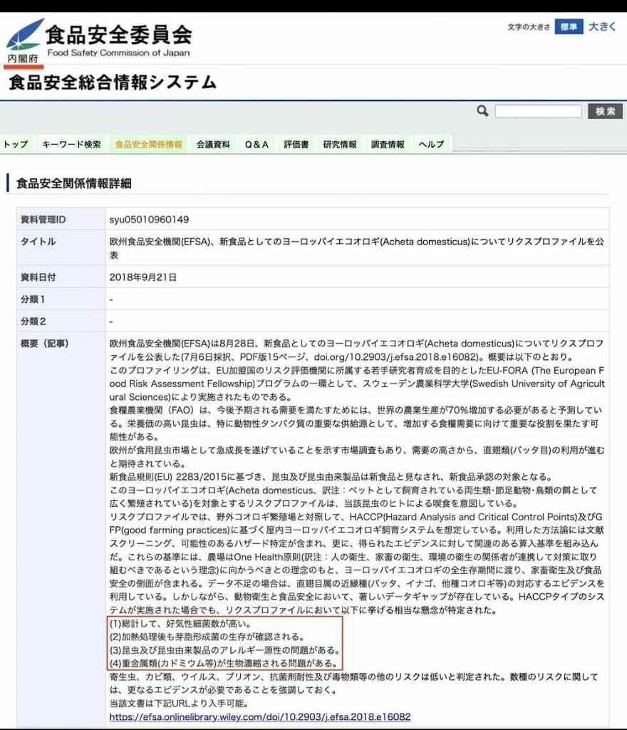 敷島製パン、コオロギ商品めぐり対応苦慮　デマや陰謀論も拡散...提携企業は法的措置を検討