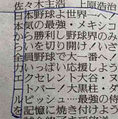 【実況・感想】WBC2023 準決勝 日本vsメキシコ