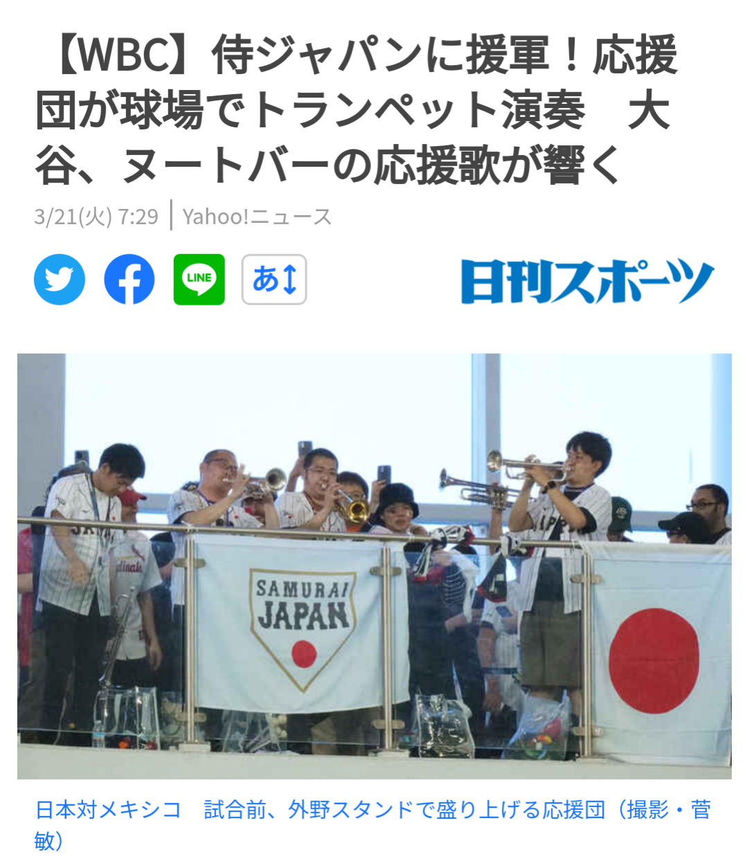 【実況・感想】WBC2023 準決勝 日本vsメキシコ