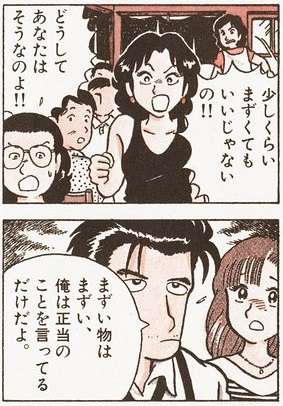 食事に「不味い」と言う人が苦手