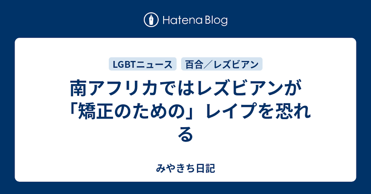 「帰国すれば暴行受ける恐怖有する」LGBT理由にウガンダ人女性に難民認定 全国初