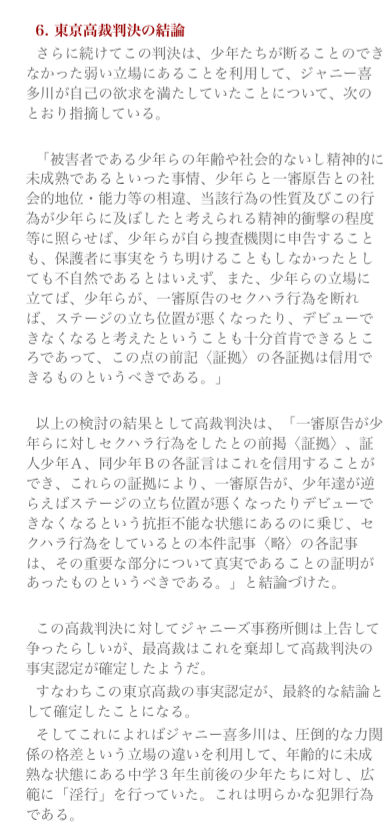 ジャニーズ事務所“性加害問題”新たな元ジュニアが被害告白「当時僕は13歳、口でされました…」