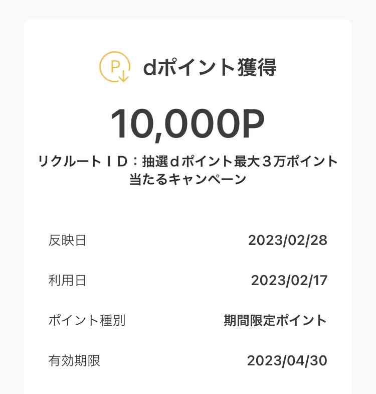 倍率が高いのに当選したもの
