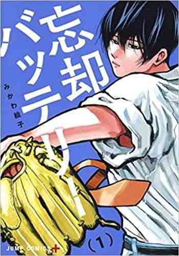 【ジャンプ+】忘却バッテリー好きな人！