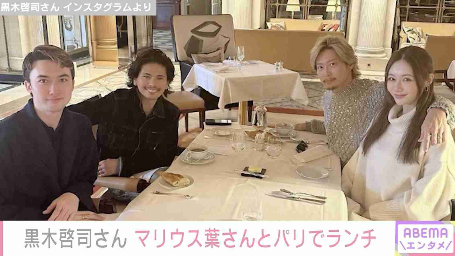 元Sexy Zoneマリウス葉さん、元EXILE黒木啓司さんらとパリでランチ「どういう関係!?」とファン驚き