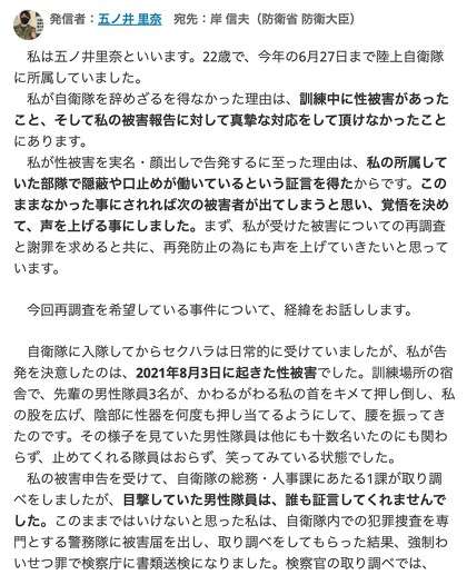 元自衛官五ノ井里奈さんに強制わいせつ 元陸上自衛官3人を在宅起訴 五ノ井さん「ようやく報われる思い」
