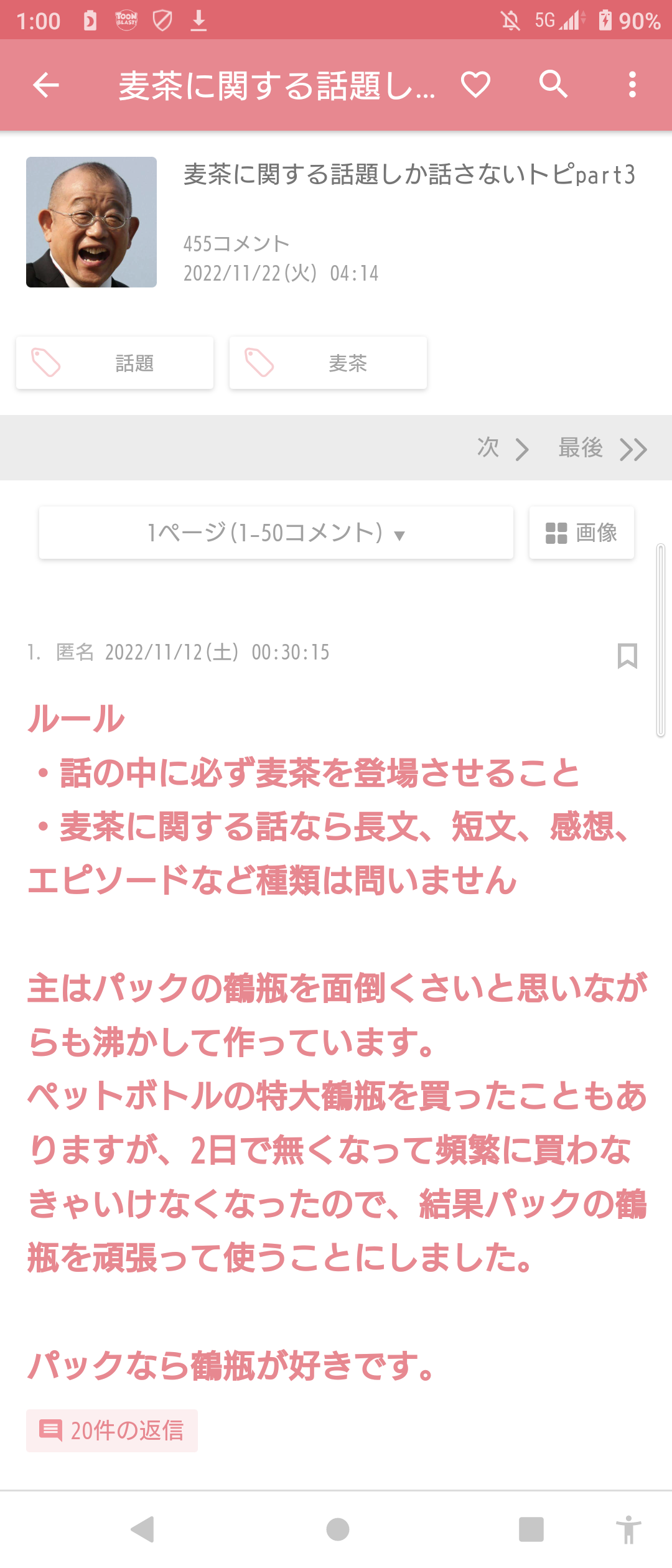 麦茶に関する話題しか話さないトピpart4