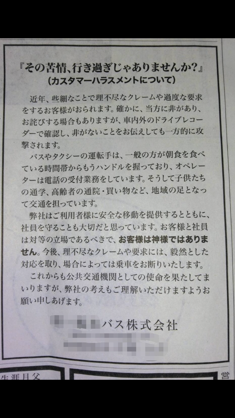 どうすればカスハラがなくなると思いますか？