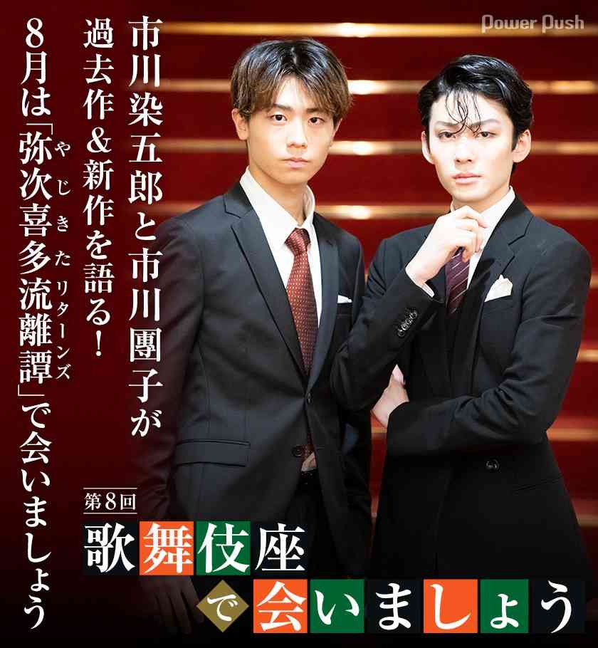 市川團子さんについて