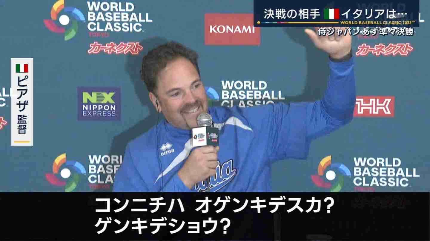 【実況・感想】WBC2023 準々決勝 日本vsイタリア