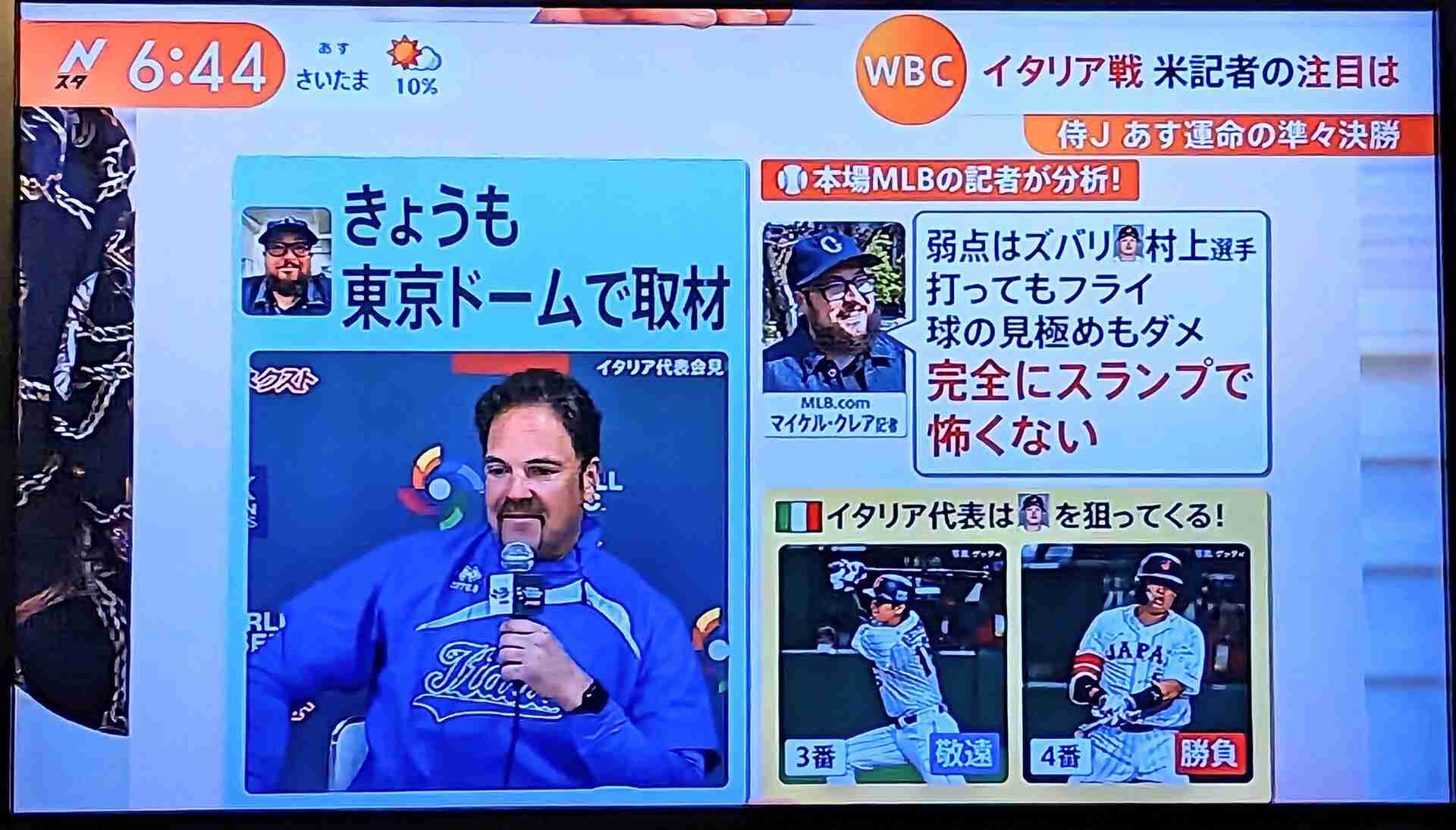 【実況・感想】WBC2023 準々決勝 日本vsイタリア