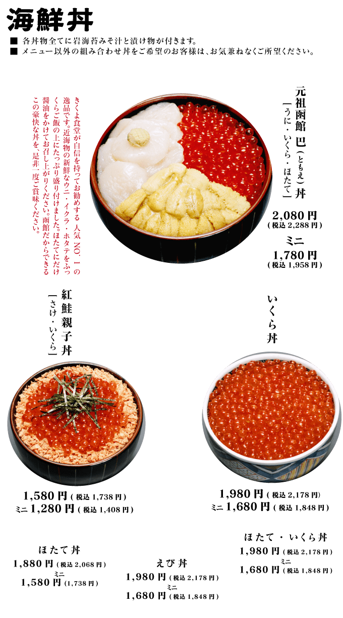 海鮮丼が好き