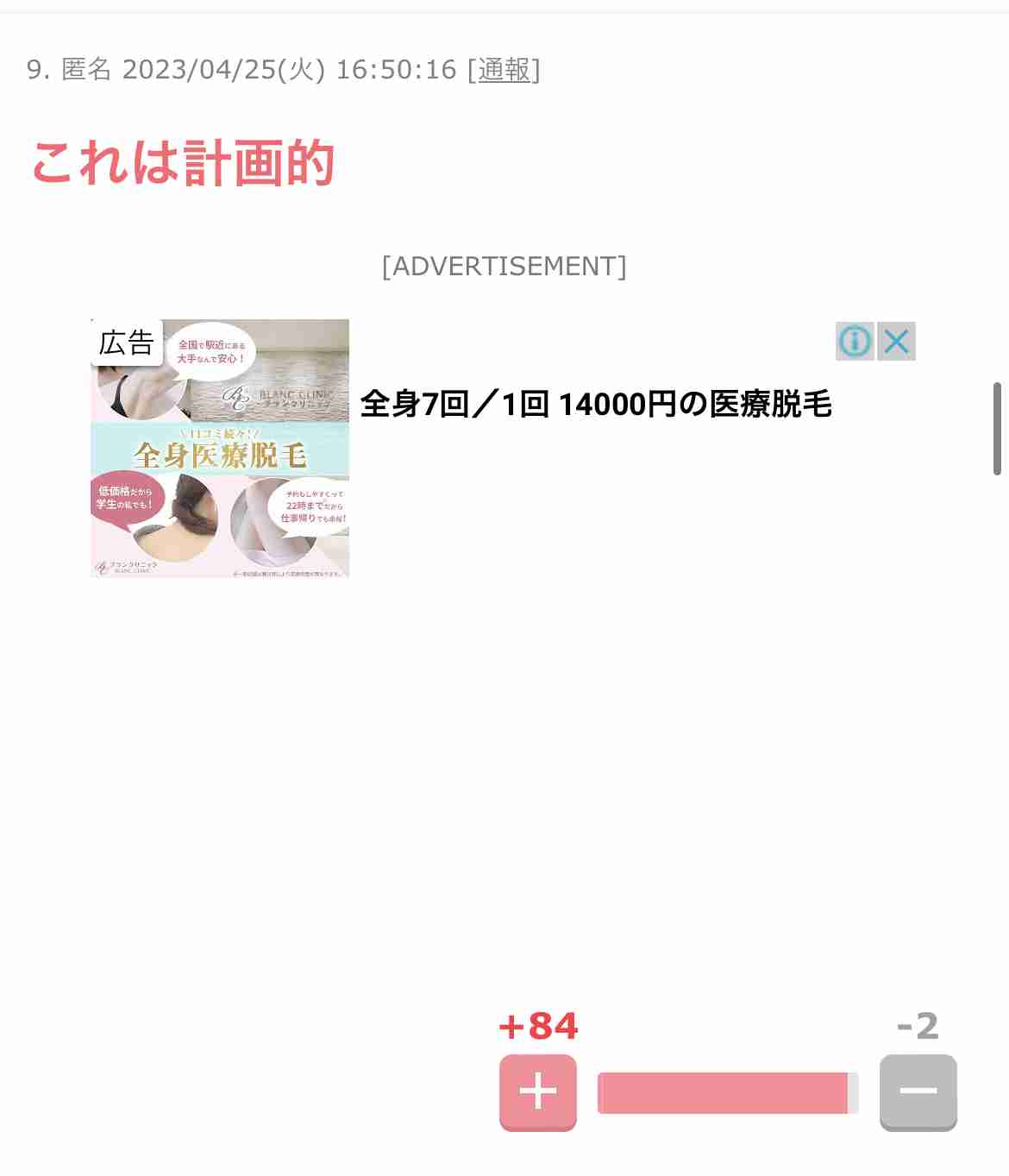 【独自】全身脱毛30万円…突然閉院「お金返して」800人被害か 電話もLINEもつながらず