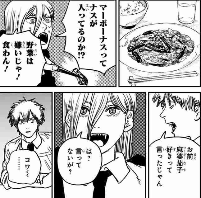 【ネタバレ有】「チェンソーマン」を語りたい Part5
