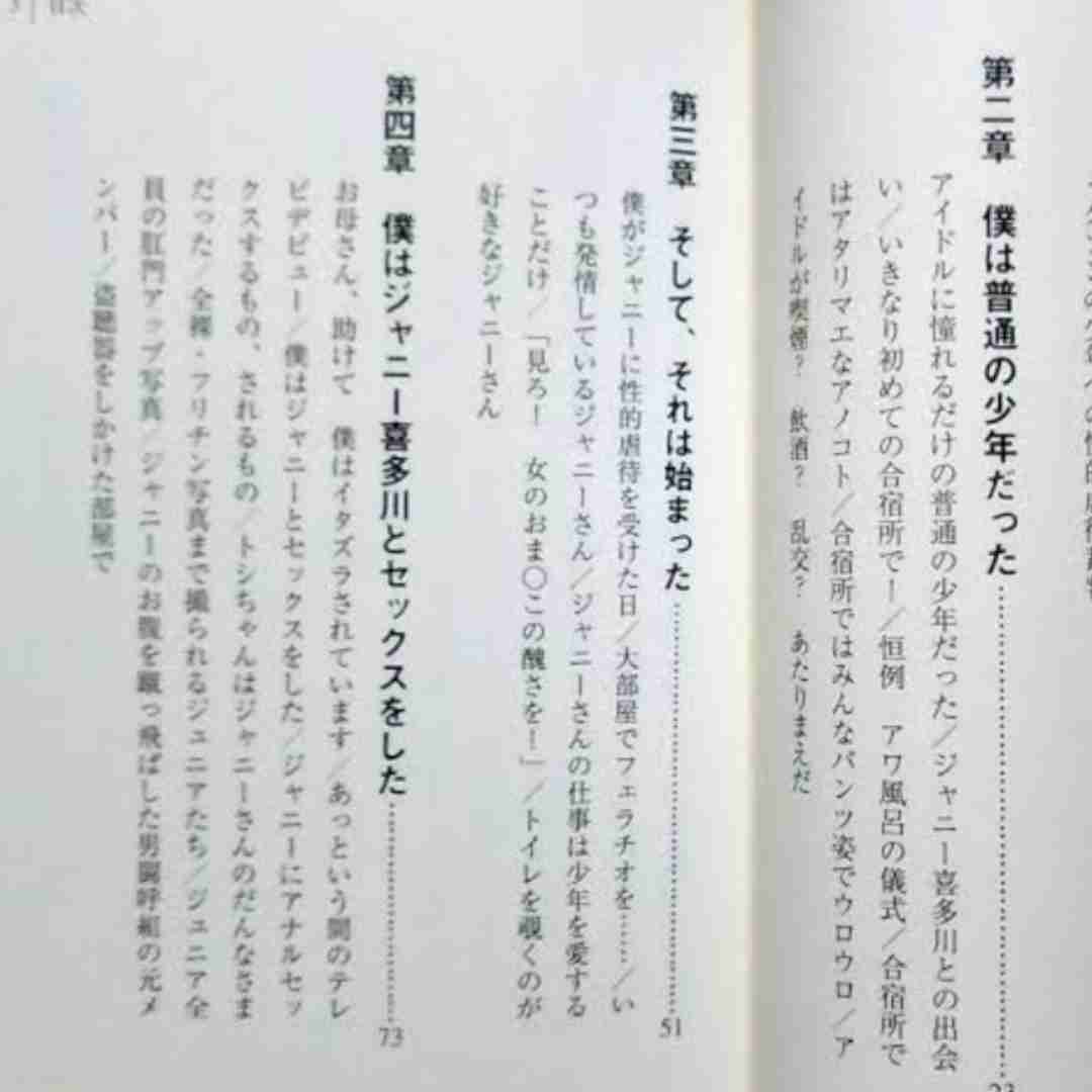 なぜトップニュースにしないのか…依然としてジャニー喜多川氏の性的虐待を問題視しないメディアの罪