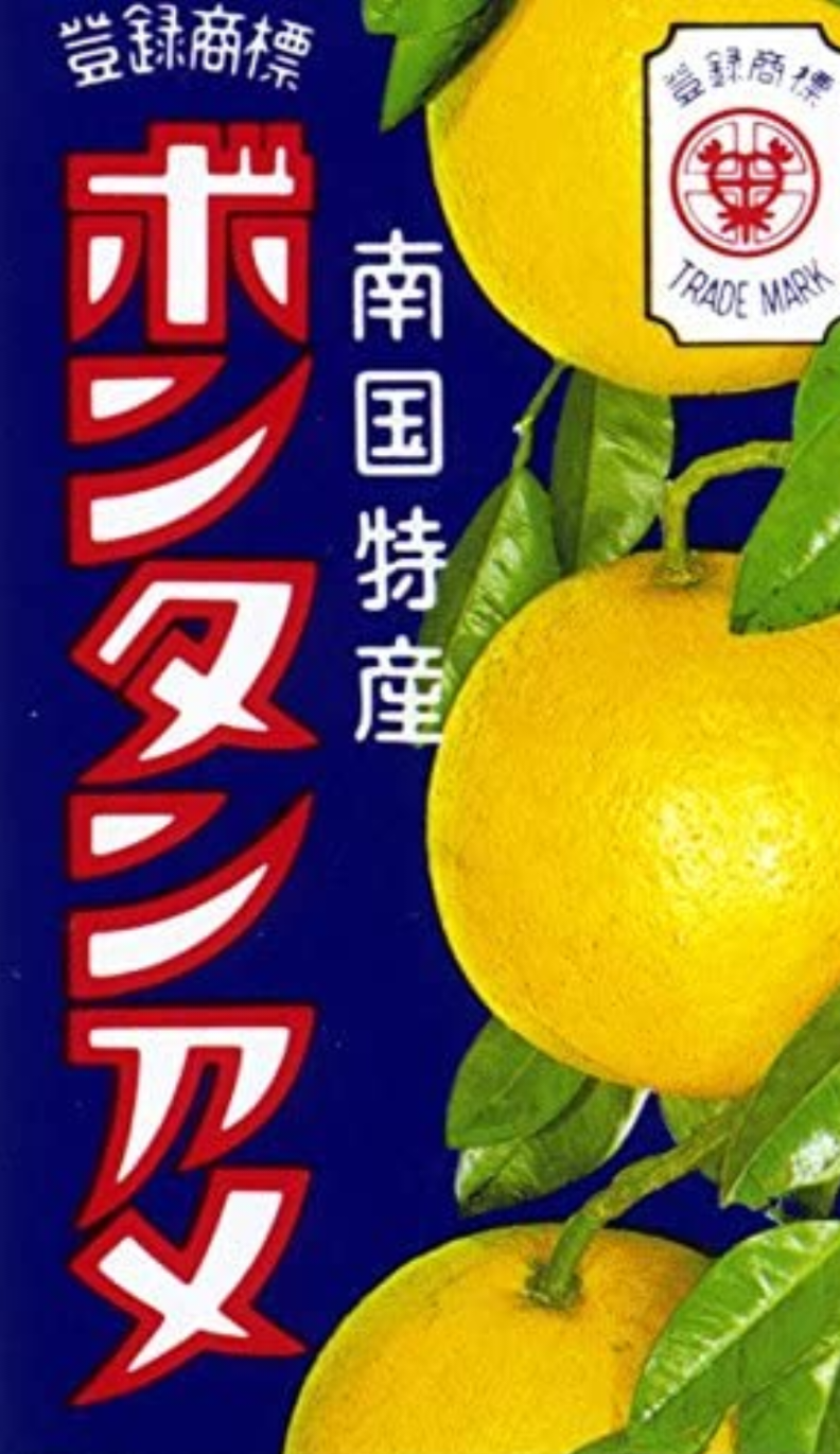 おばあちゃんの家にあったお菓子