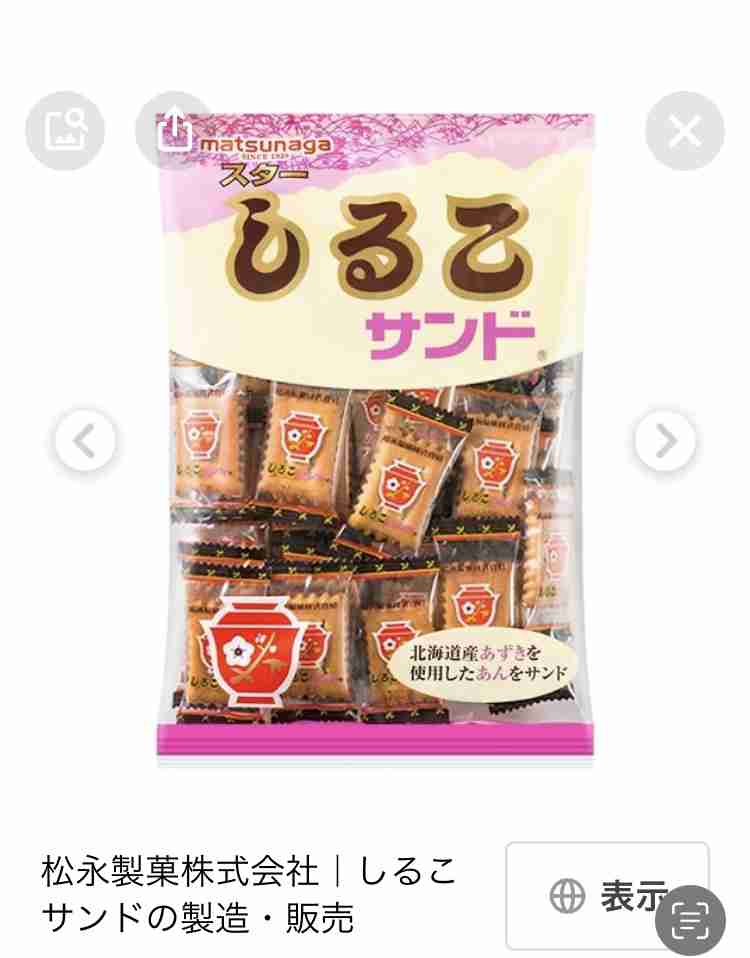 おばあちゃんの家にあったお菓子