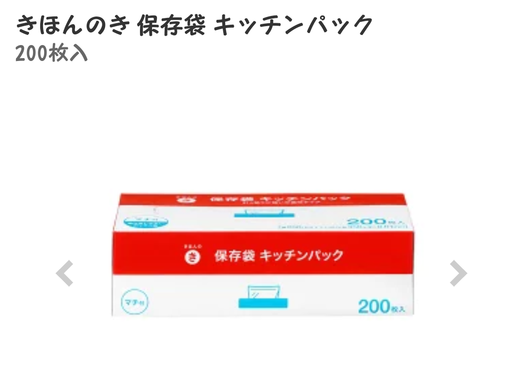 西友のおすすめ商品❮PB含む❯