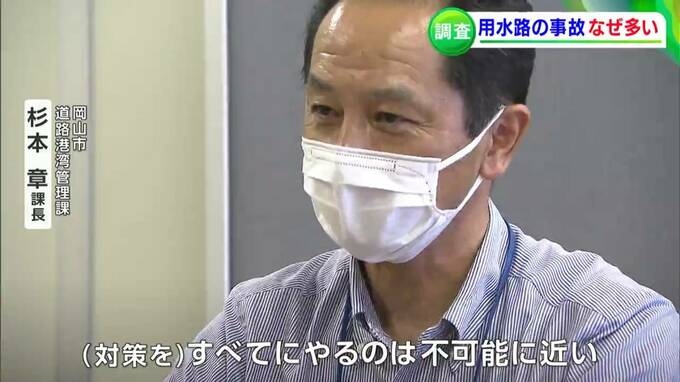 4年で108人死亡 岡山県「人食い用水路」はなぜそのままにされているのか? 少なくない“柵”反対の声、驚きの理由とは