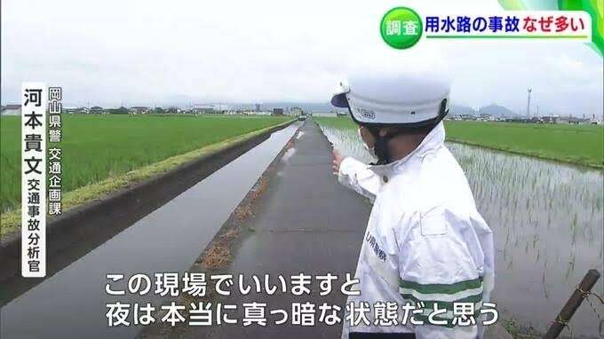 4年で108人死亡 岡山県「人食い用水路」はなぜそのままにされているのか？ 少なくない“柵”反対の声、驚きの理由とは