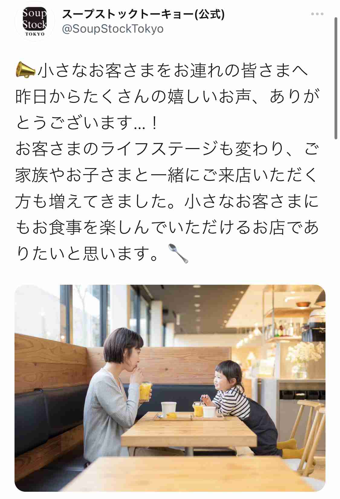 スープストックトーキョー、離乳食＆キッズセットを全店で提供開始
