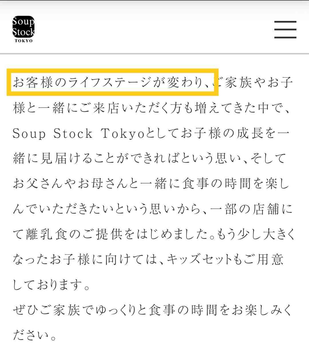スープストックトーキョー、離乳食＆キッズセットを全店で提供開始