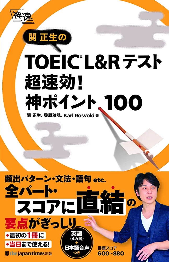 TOEICの勉強してる人