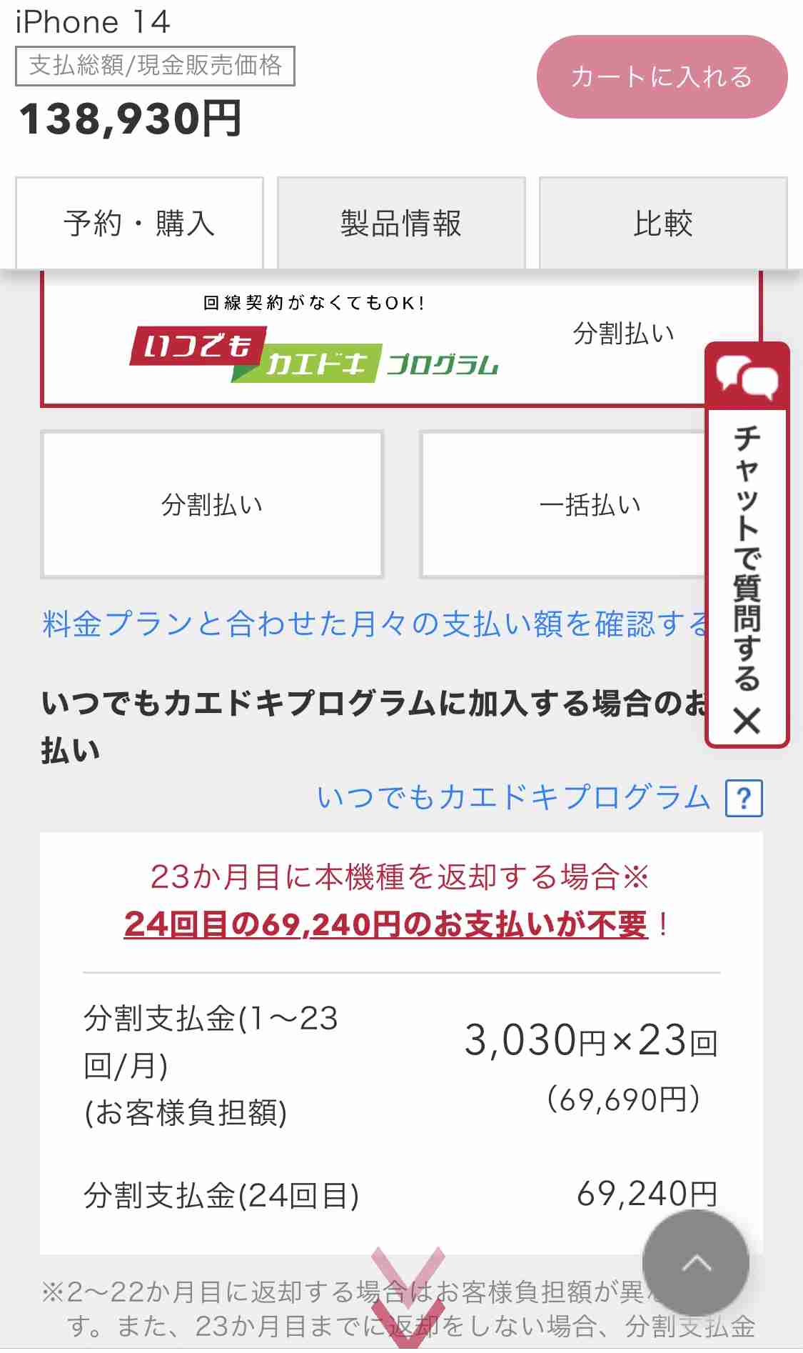 スマホの分割払いどうしてますか？