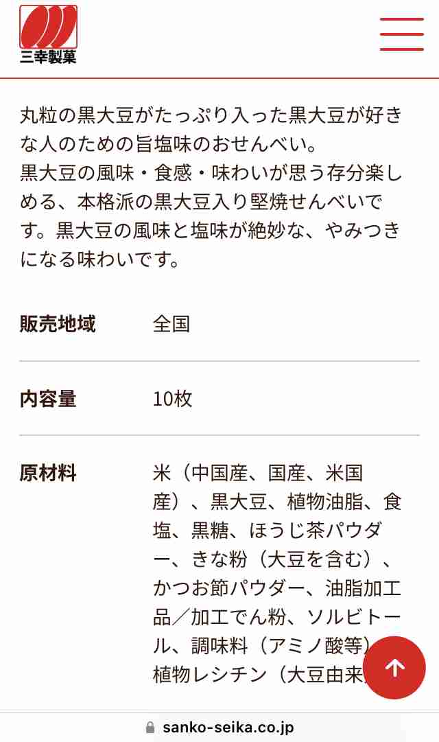 最近一袋一気に食べてしまったお菓子