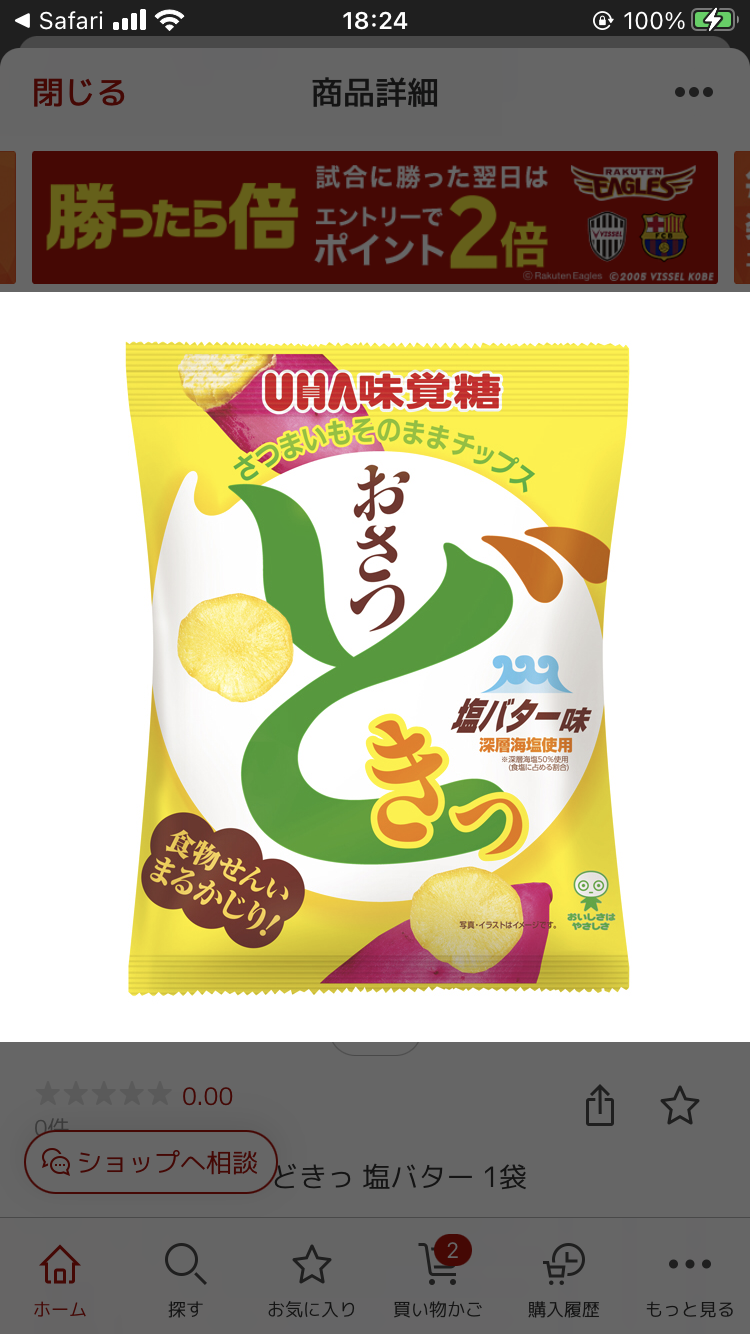 最近一袋一気に食べてしまったお菓子