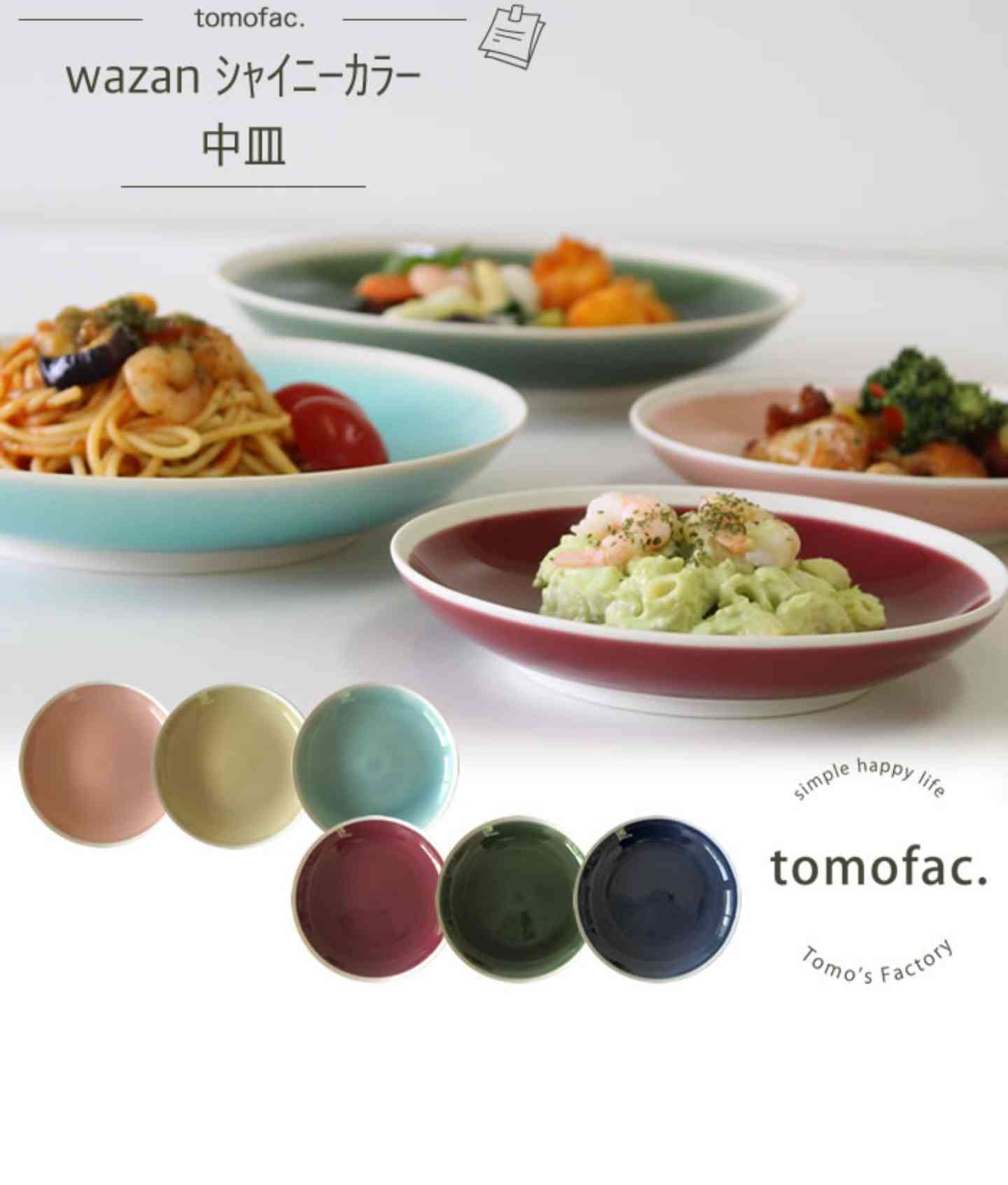 映える食器、使い勝手のいい食器