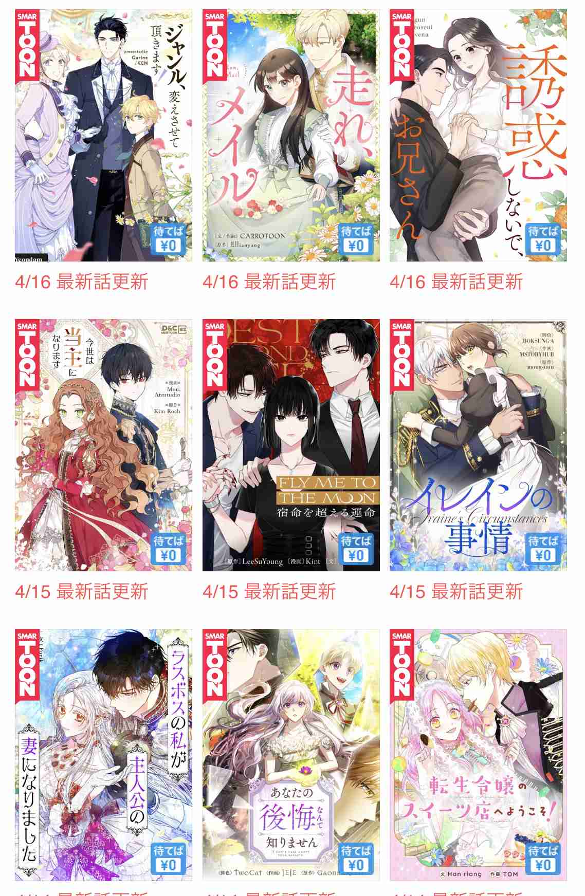 おすすめの漫画アプリ！