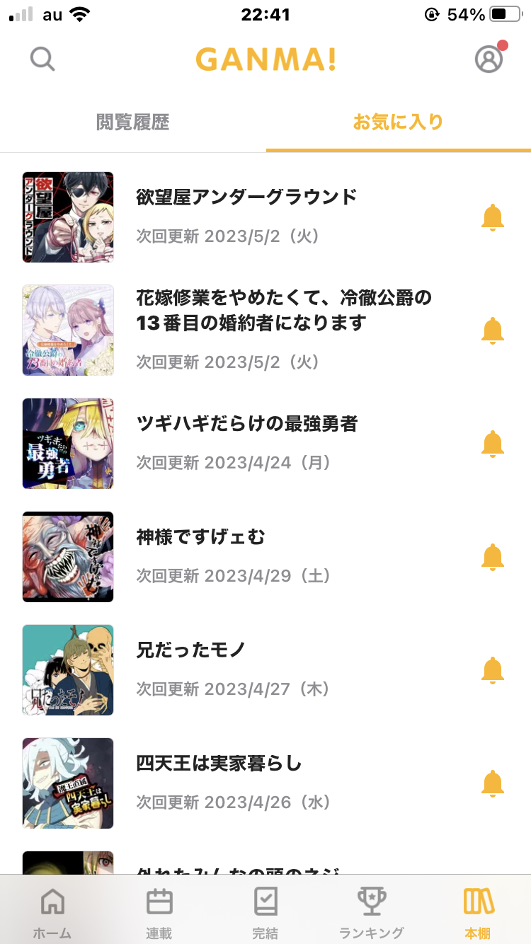 おすすめの漫画アプリ！