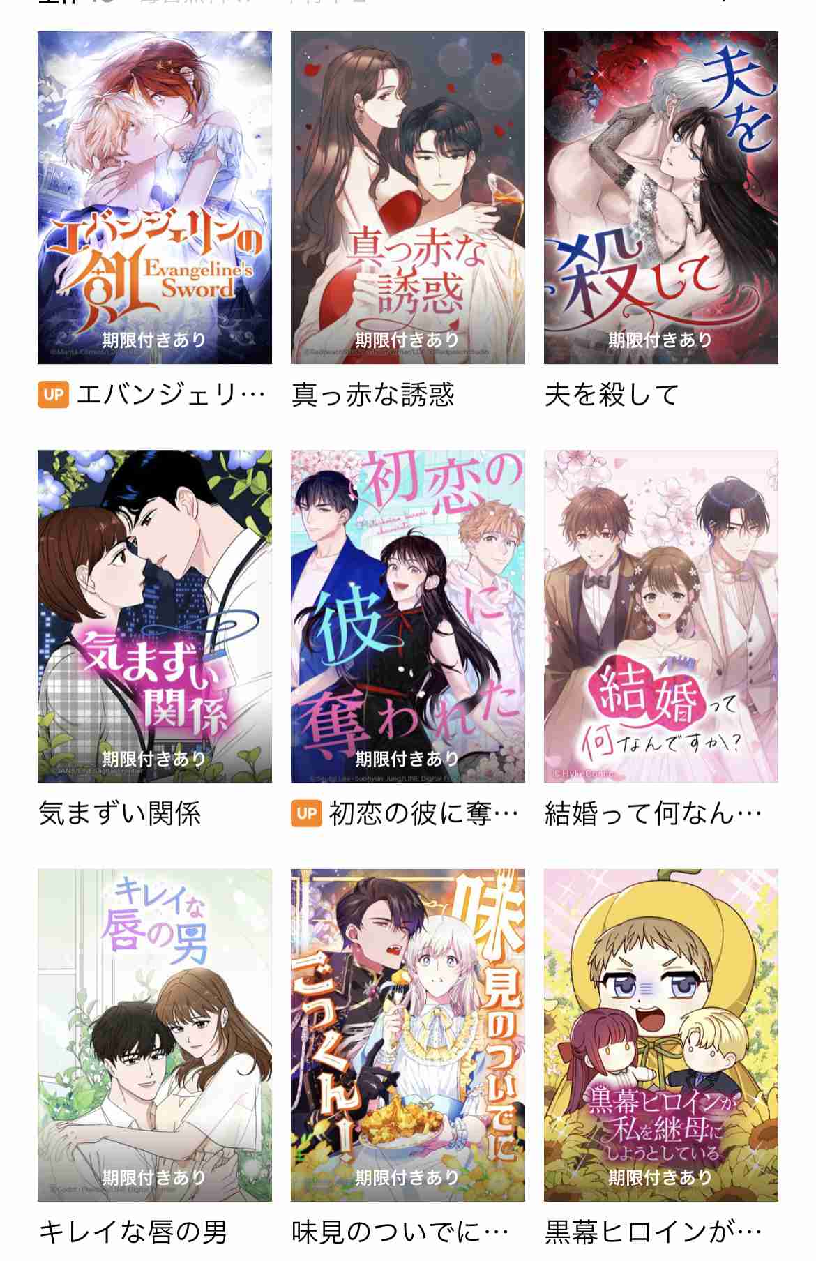 おすすめの漫画アプリ！