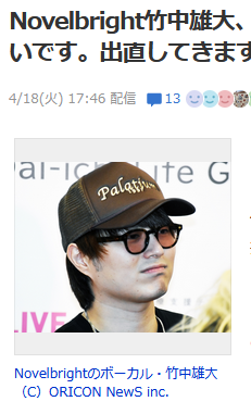 「この写真を使っていただけると」Novelbright竹中雄大、ネットニュースへの願い届き喜び