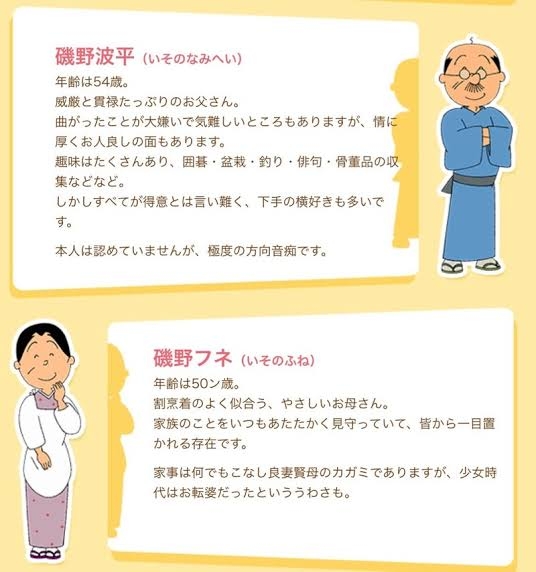 大人目線でサザエさんを語るトピ Part9