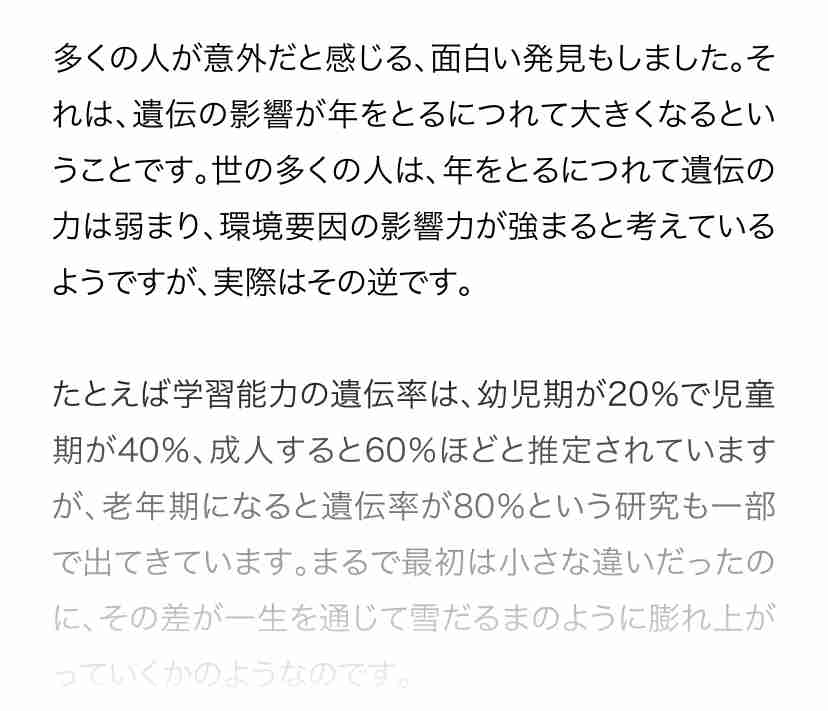 行動遺伝学者ロバート・プロミン「子供の成功には、親も学校もあまり関係ありません」