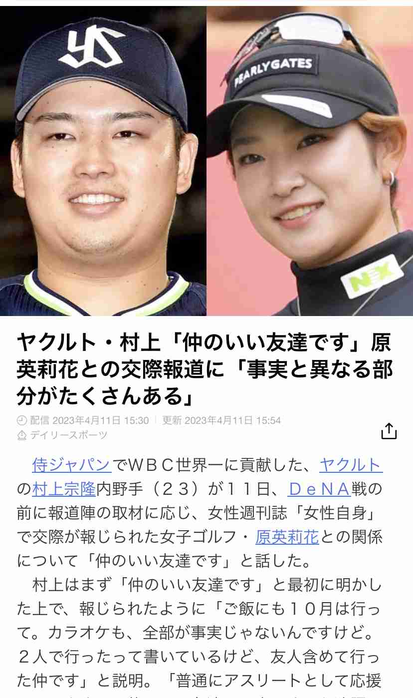 村上宗隆 女子ゴルフ原英莉花と真剣交際!個室で密会の鉄壁ガード