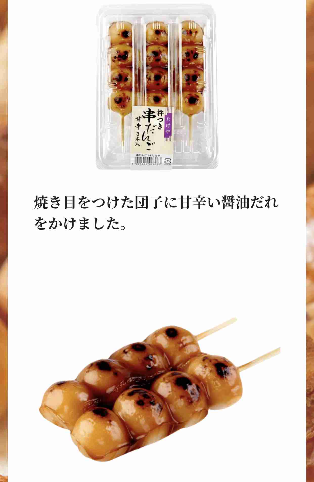 みたらし団子大好き♥♥♥