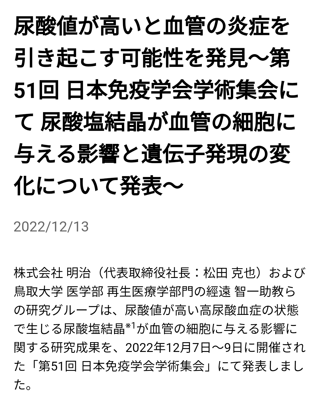 22年の超過死亡、11万3千人　前年から倍増、コロナ影響か