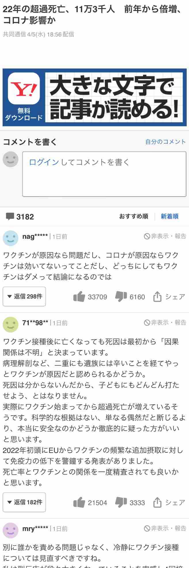 22年の超過死亡、11万3千人　前年から倍増、コロナ影響か
