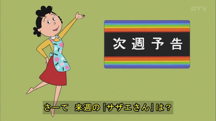 来週の予定をサザエさんの予告みたいに発表するトピ