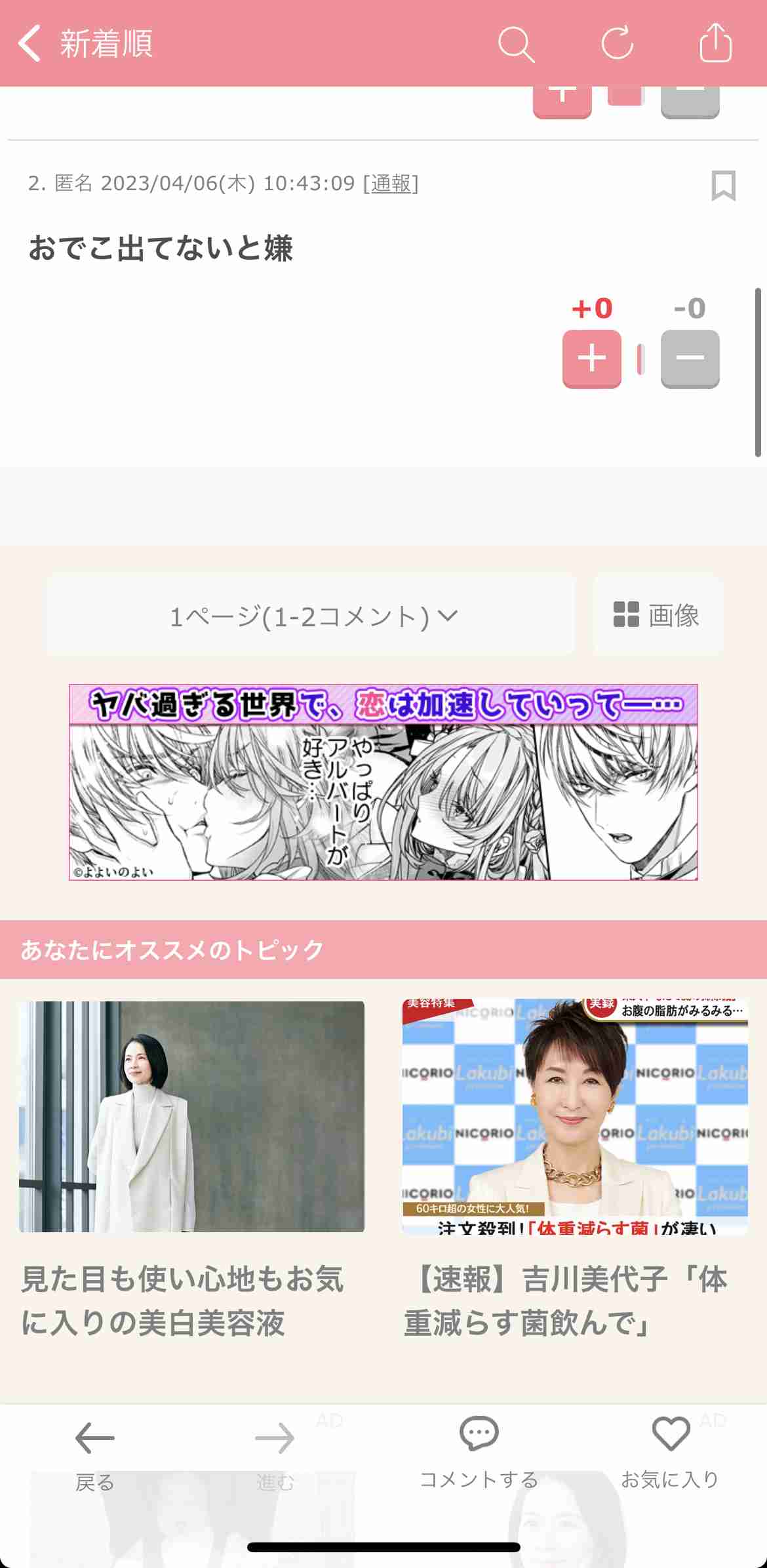 男性の好きな髪型をあげるトピ