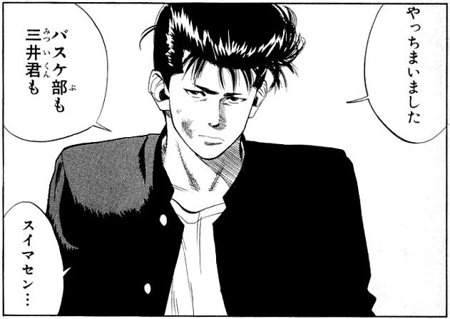三井寿を語りたい【SLAM DUNK】